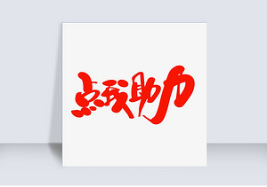 拼多多砍价助力平台——完成幸运大转盘任务的神器！