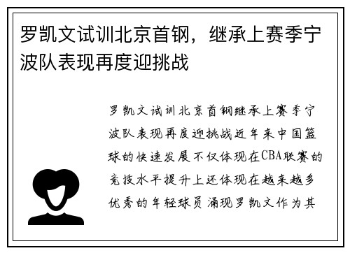 罗凯文试训北京首钢，继承上赛季宁波队表现再度迎挑战