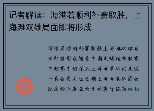 记者解读：海港若顺利补赛取胜，上海滩双雄局面即将形成