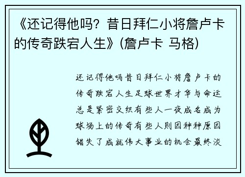 《还记得他吗？昔日拜仁小将詹卢卡的传奇跌宕人生》(詹卢卡 马格)