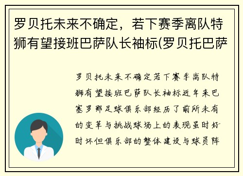 罗贝托未来不确定，若下赛季离队特狮有望接班巴萨队长袖标(罗贝托巴萨首秀)