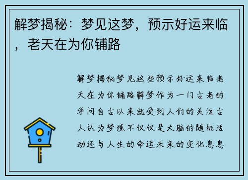 解梦揭秘：梦见这梦，预示好运来临，老天在为你铺路
