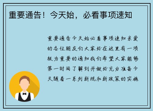 重要通告！今天始，必看事项速知