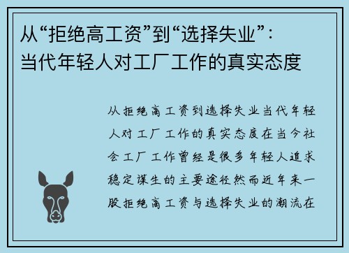 从“拒绝高工资”到“选择失业”：当代年轻人对工厂工作的真实态度