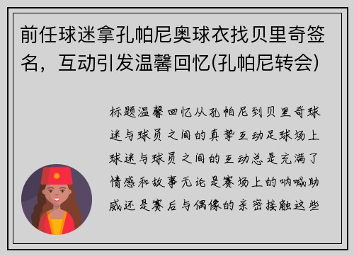前任球迷拿孔帕尼奥球衣找贝里奇签名，互动引发温馨回忆(孔帕尼转会)