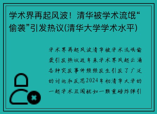 学术界再起风波！清华被学术流氓“偷袭”引发热议(清华大学学术水平)