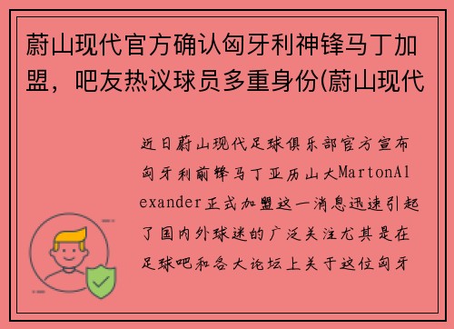 蔚山现代官方确认匈牙利神锋马丁加盟，吧友热议球员多重身份(蔚山现代vs神户胜利船比赛结果)