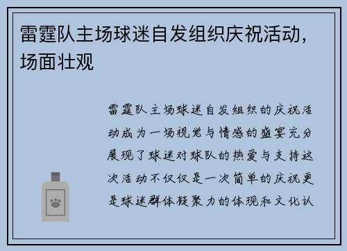 雷霆队主场球迷自发组织庆祝活动，场面壮观