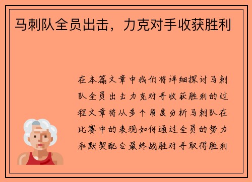 马刺队全员出击，力克对手收获胜利