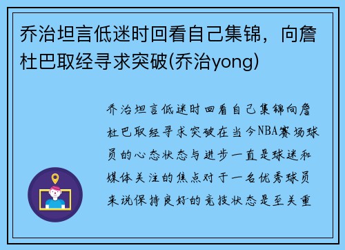 乔治坦言低迷时回看自己集锦，向詹杜巴取经寻求突破(乔治yong)