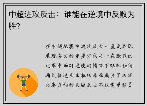 中超进攻反击：谁能在逆境中反败为胜？