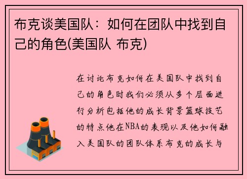 布克谈美国队：如何在团队中找到自己的角色(美国队 布克)