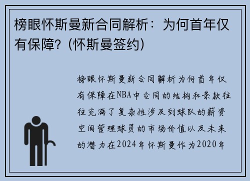 榜眼怀斯曼新合同解析：为何首年仅有保障？(怀斯曼签约)