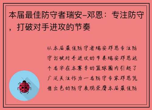 本届最佳防守者瑞安-邓恩：专注防守，打破对手进攻的节奏