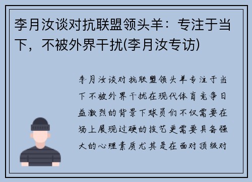 李月汝谈对抗联盟领头羊：专注于当下，不被外界干扰(李月汝专访)