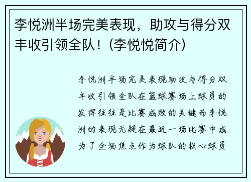 李悦洲半场完美表现，助攻与得分双丰收引领全队！(李悦悦简介)