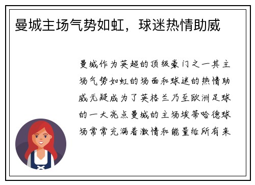 曼城主场气势如虹，球迷热情助威