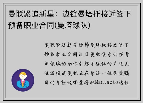 曼联紧追新星：边锋曼塔托接近签下预备职业合同(曼塔球队)