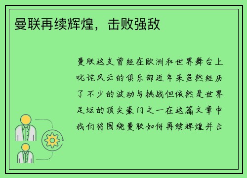 曼联再续辉煌，击败强敌