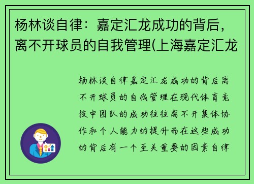 杨林谈自律：嘉定汇龙成功的背后，离不开球员的自我管理(上海嘉定汇龙球员名单)