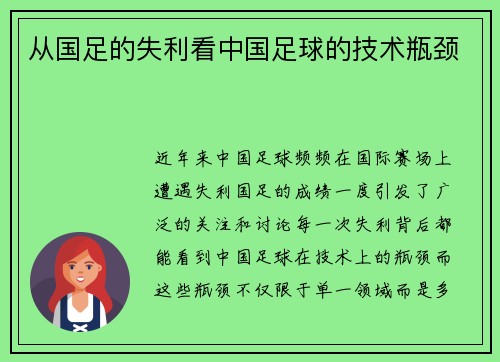 从国足的失利看中国足球的技术瓶颈