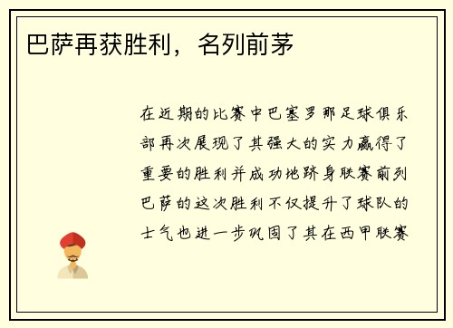 巴萨再获胜利，名列前茅