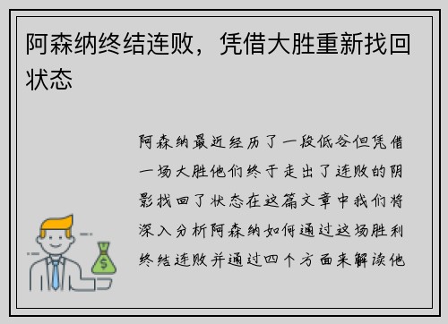 阿森纳终结连败，凭借大胜重新找回状态