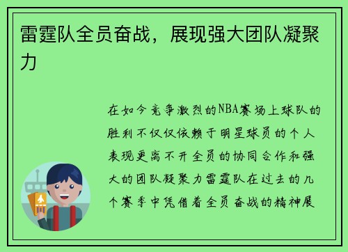 雷霆队全员奋战，展现强大团队凝聚力