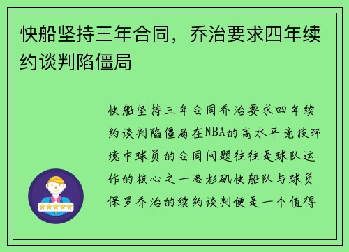 快船坚持三年合同，乔治要求四年续约谈判陷僵局