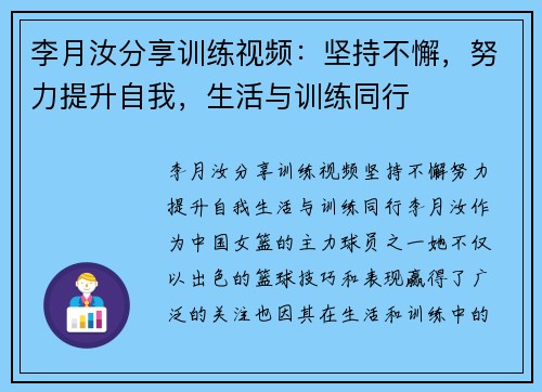 李月汝分享训练视频：坚持不懈，努力提升自我，生活与训练同行