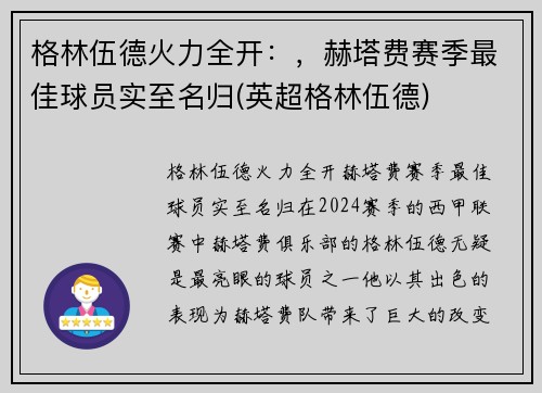 格林伍德火力全开：，赫塔费赛季最佳球员实至名归(英超格林伍德)