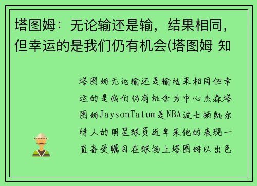 塔图姆：无论输还是输，结果相同，但幸运的是我们仍有机会(塔图姆 知乎)