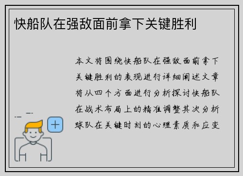 快船队在强敌面前拿下关键胜利