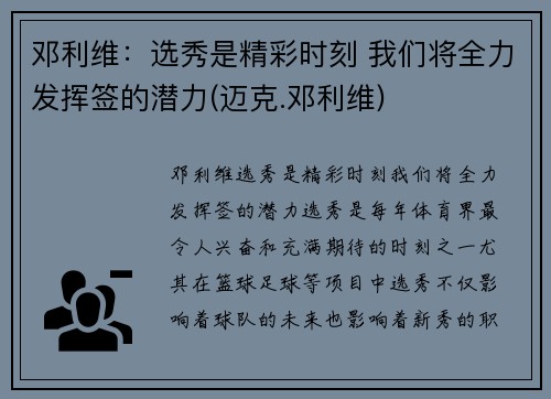 邓利维：选秀是精彩时刻 我们将全力发挥签的潜力(迈克.邓利维)