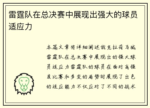 雷霆队在总决赛中展现出强大的球员适应力